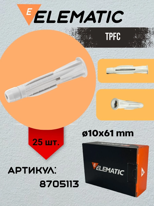 Дюбель пластиковый универсальный TPFC 10X61 (25 шт)
