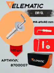 Дюбель с Г-образным крючком ENP/GL 9X40 GAN (20 шт)