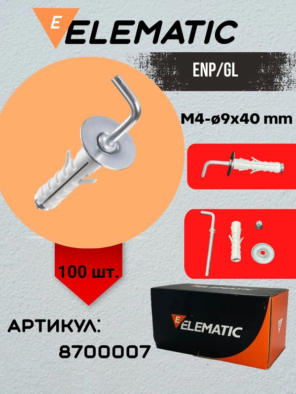 Дюбель с Г-образным крючком ENP/GL 9X40 GAN (20 шт)