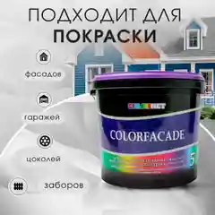 Белый акриловая краска для фасадов COLORFASADE, 5 л