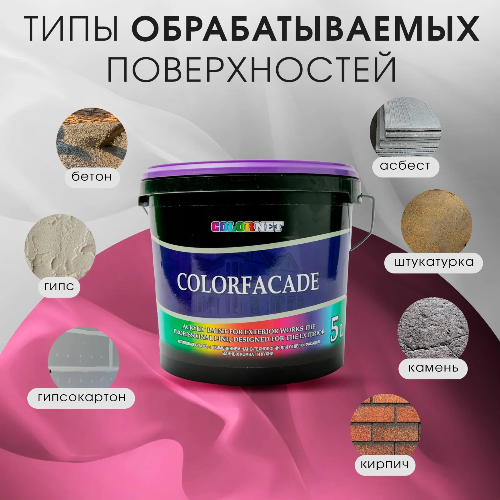 Белый акриловая краска для фасадов COLORFASADE, 5 л