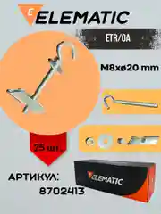 Серебряный дюбель складной с крючком ETR OA 8 (10 шт)