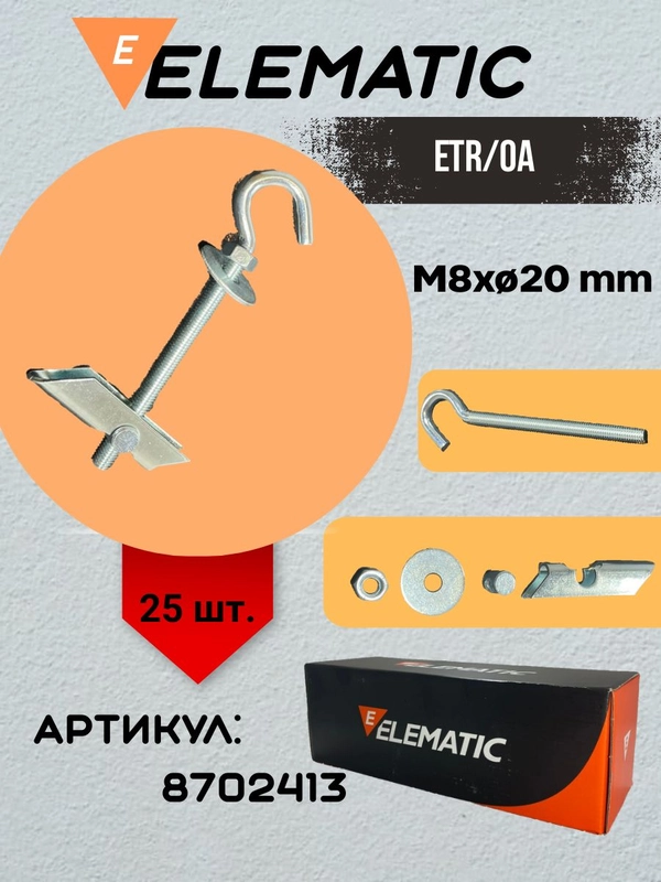 Дюбель складной с крючком ETR OA 8 (10 шт)