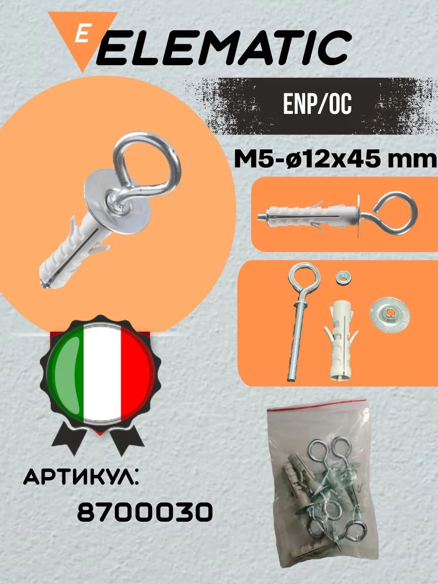 Белый дюбель с кольцом 12X45 (10 шт)