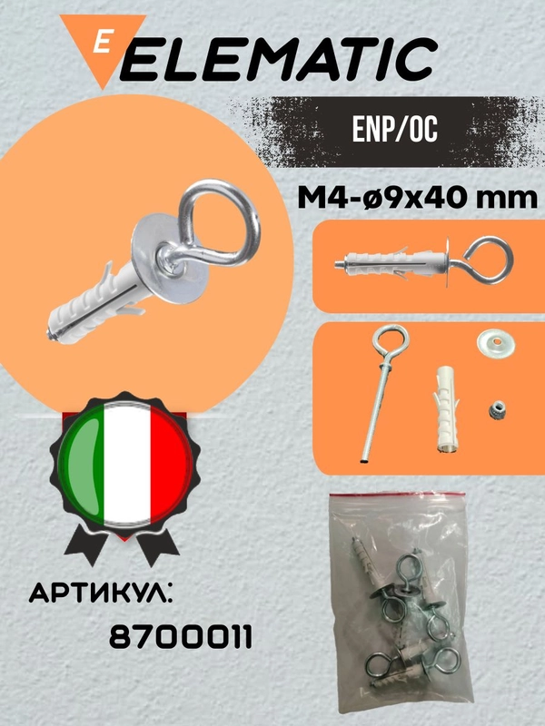 Дюбель с кольцом 9X40 (20 шт)