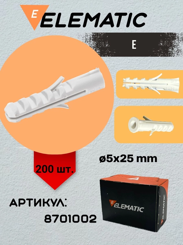 Дюбель потайной пластиковый универсальный PA6 E 5X25 (25 шт)
