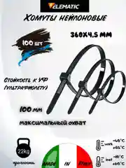 Черный стяжка-хомут нейлоновая Elematic чёрная, 360 х 4,5 мм, 100 шт/упак