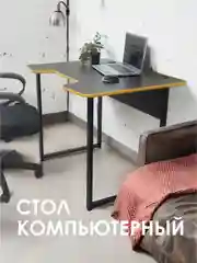 Желтый стол компьютерный игровой