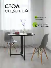 Белый стол обеденный раскладной ДЖОЙ