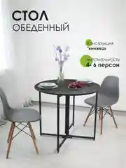 СТОЛ обеденный раскладной ДЖОЙ