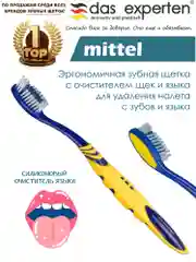 Зубная щетка MITTEL средней жесткости Das Experten