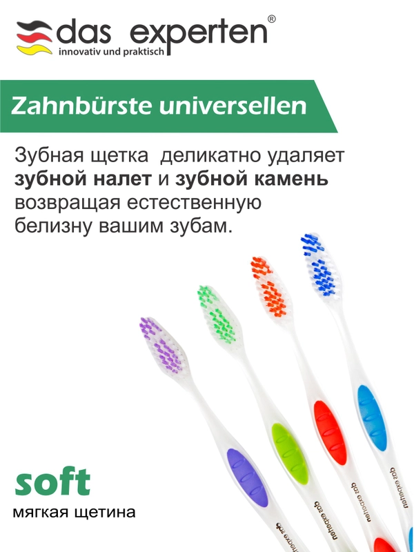 Зубная щетка UNIVERSELLEN SOFT мягкая c колпачком