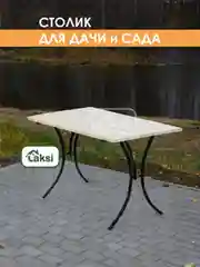 СТОЛ для дачи и сада LAKSI 1,2м