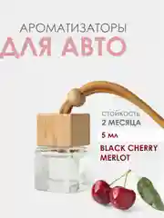 Ароматизатор воздуха для авто Laksi для автомобиля, дома и шкафа, автопарфюм