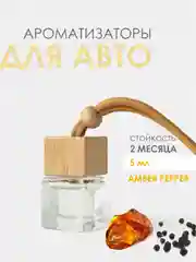 Ароматизатор воздуха для авто Laksi для автомобиля, дома и шкафа, автопарфюм