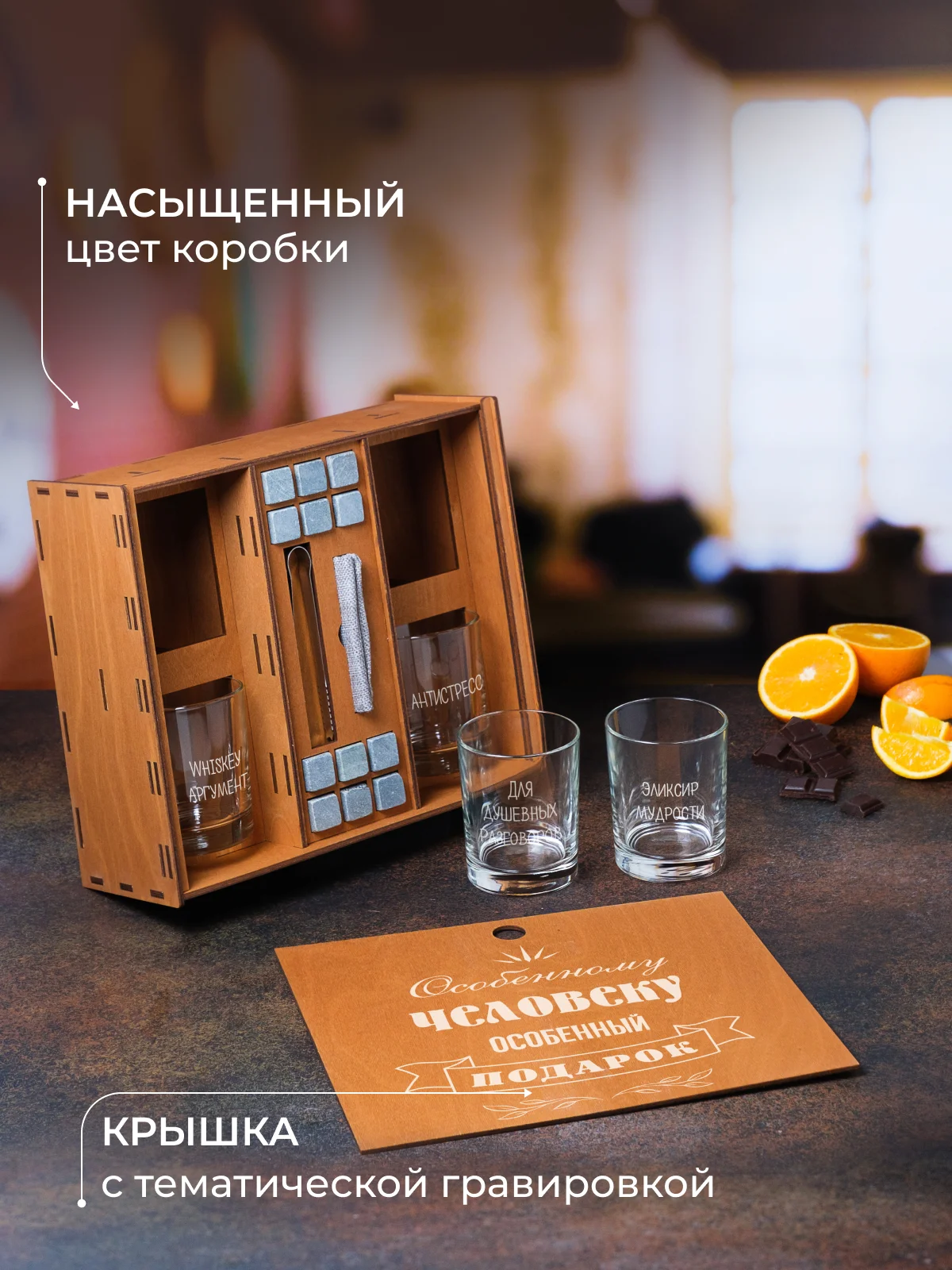 Набор бокалов Wood Bank для виски "Особенному человеку особенный подарок"