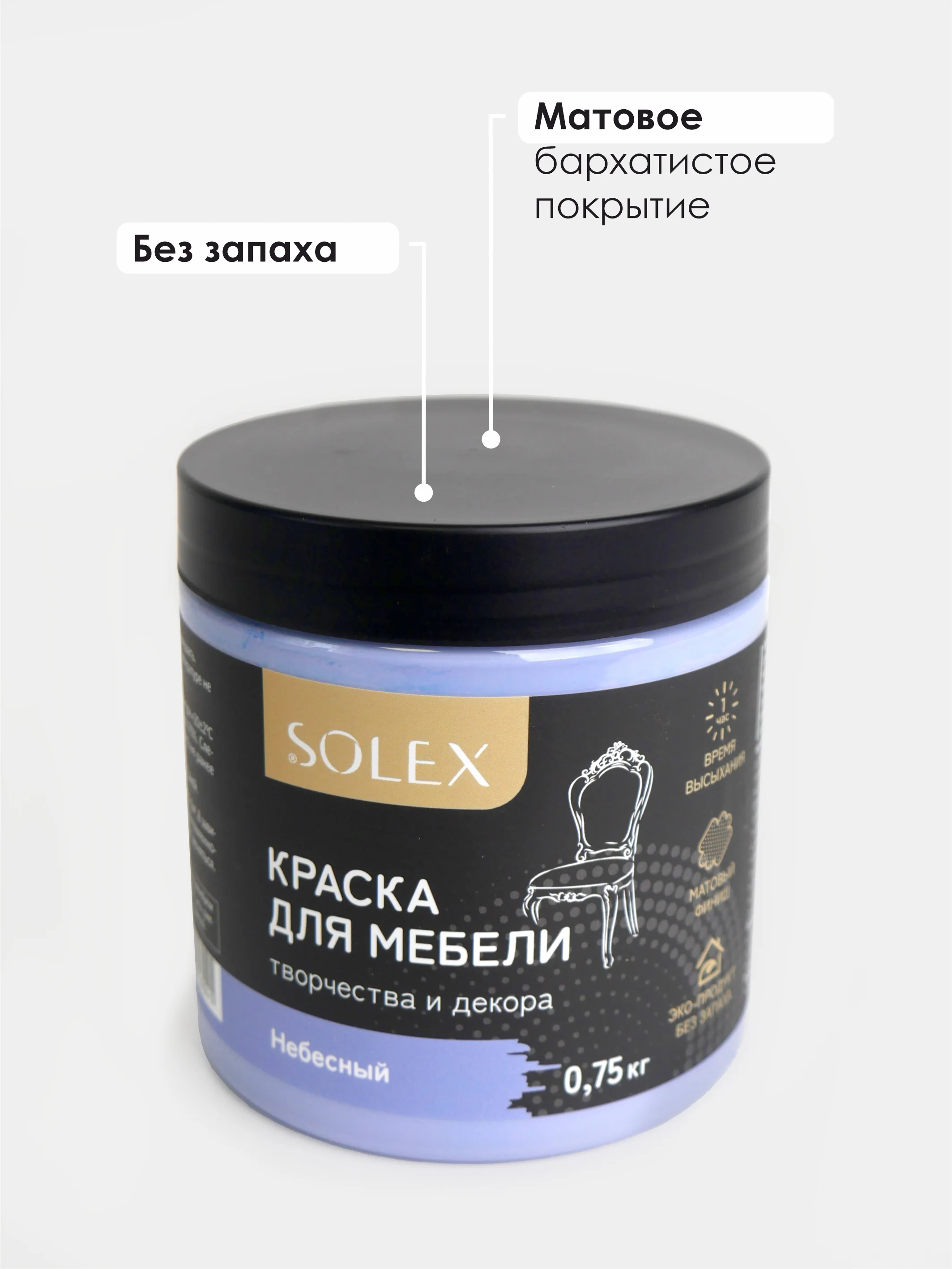 Небесно-голубой краска для мебели Solex