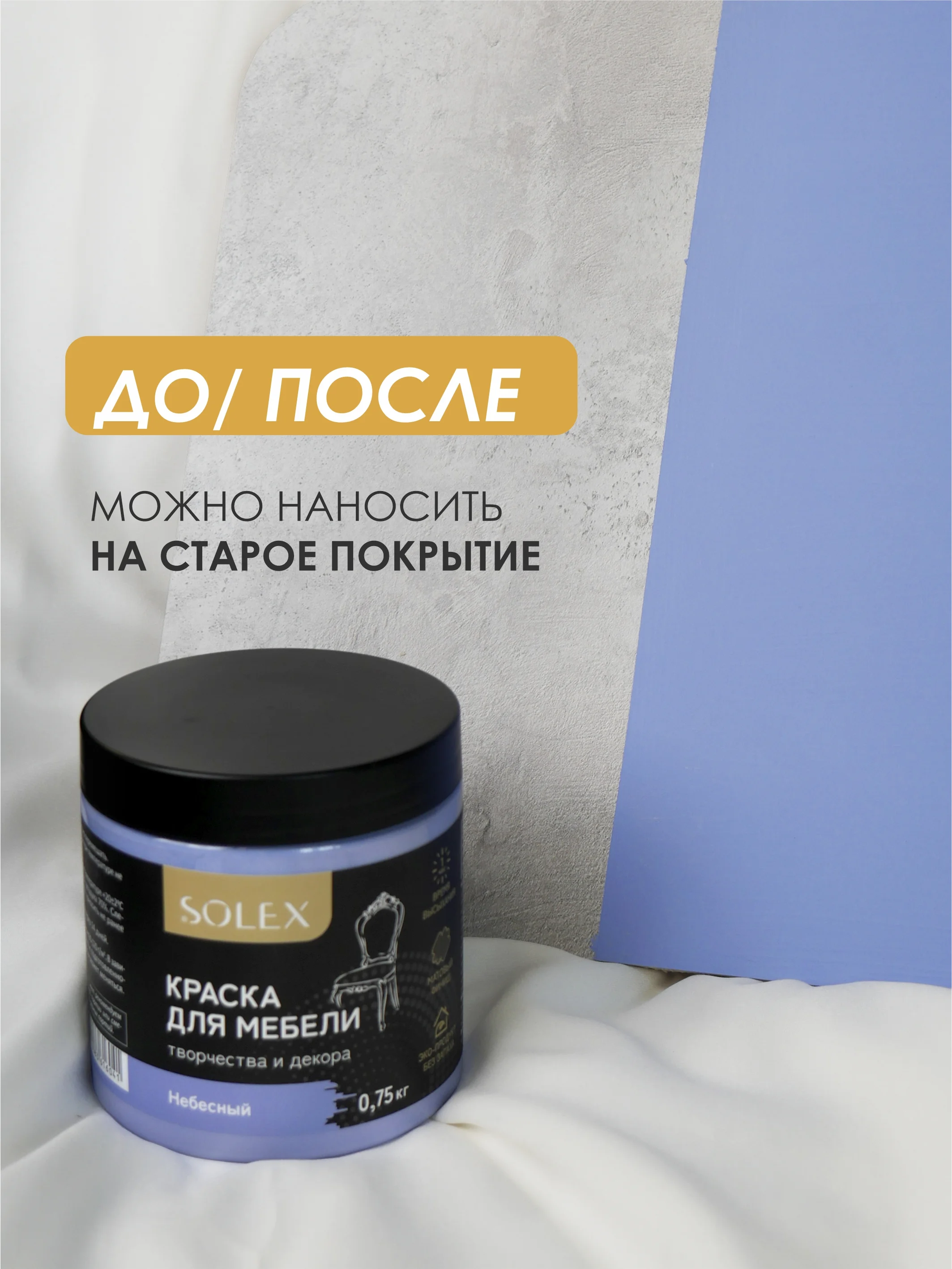 Небесно-голубой краска для мебели Solex