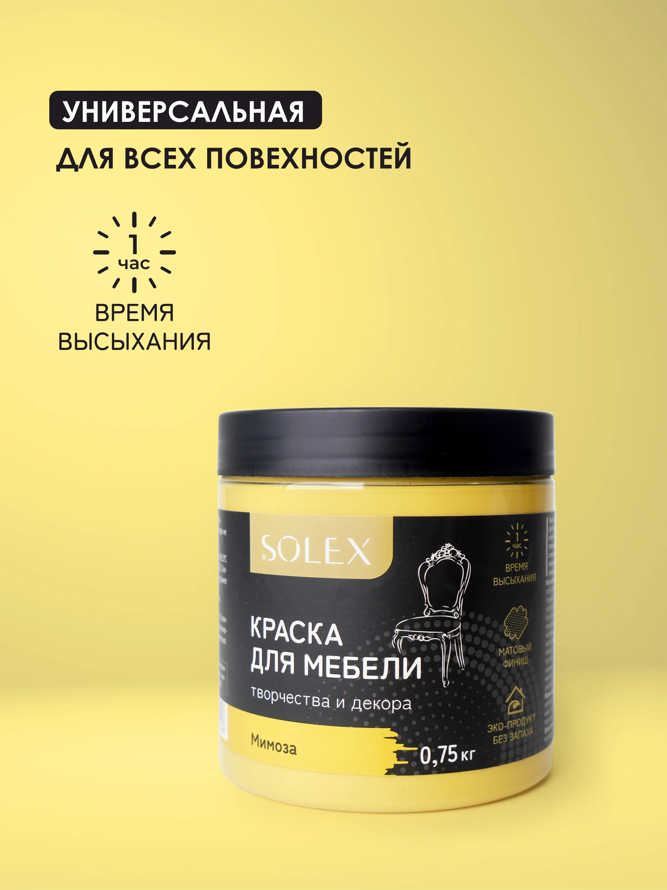 Желтый краска для мебели Solex