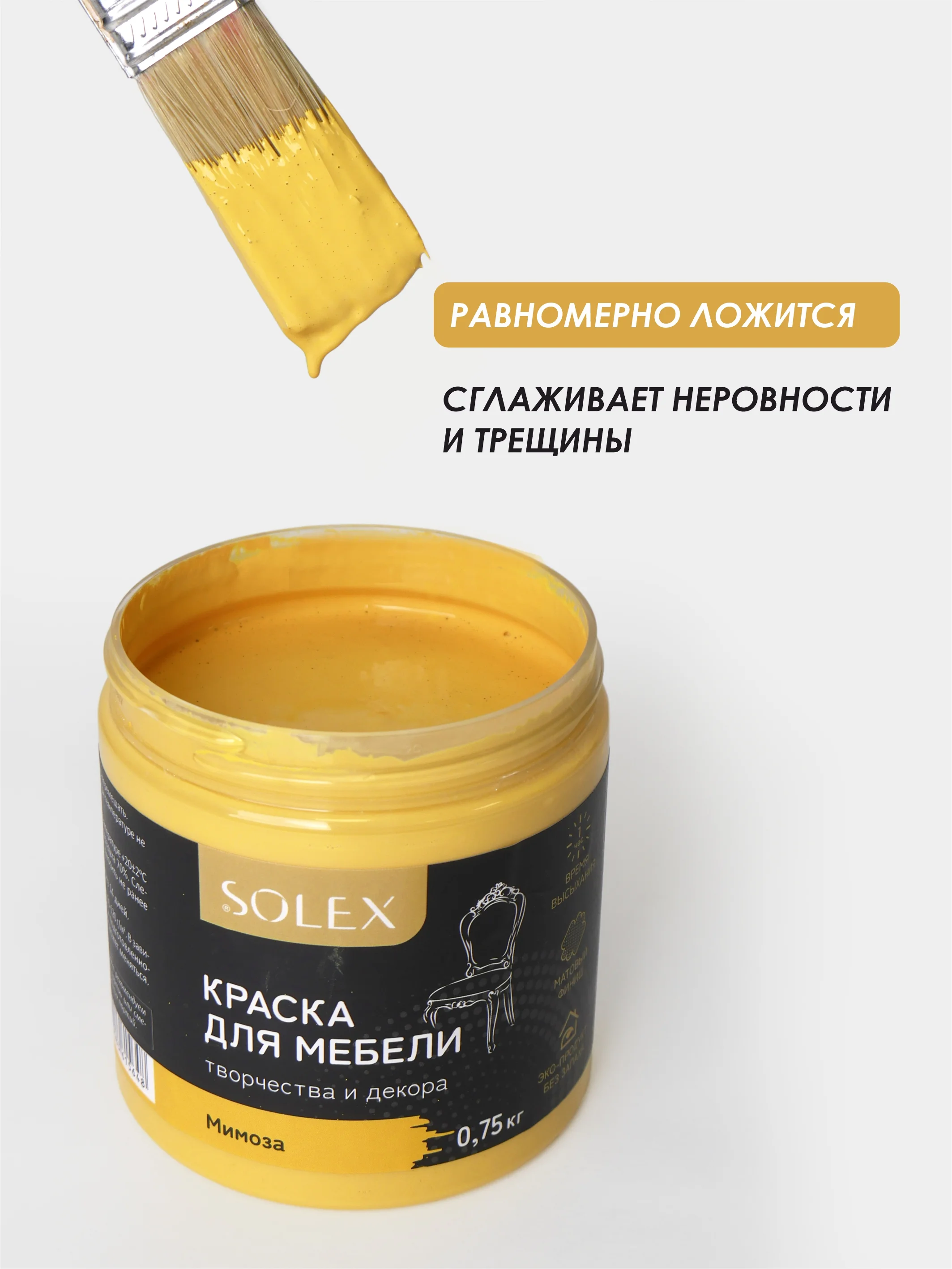 Желтый краска для мебели Solex