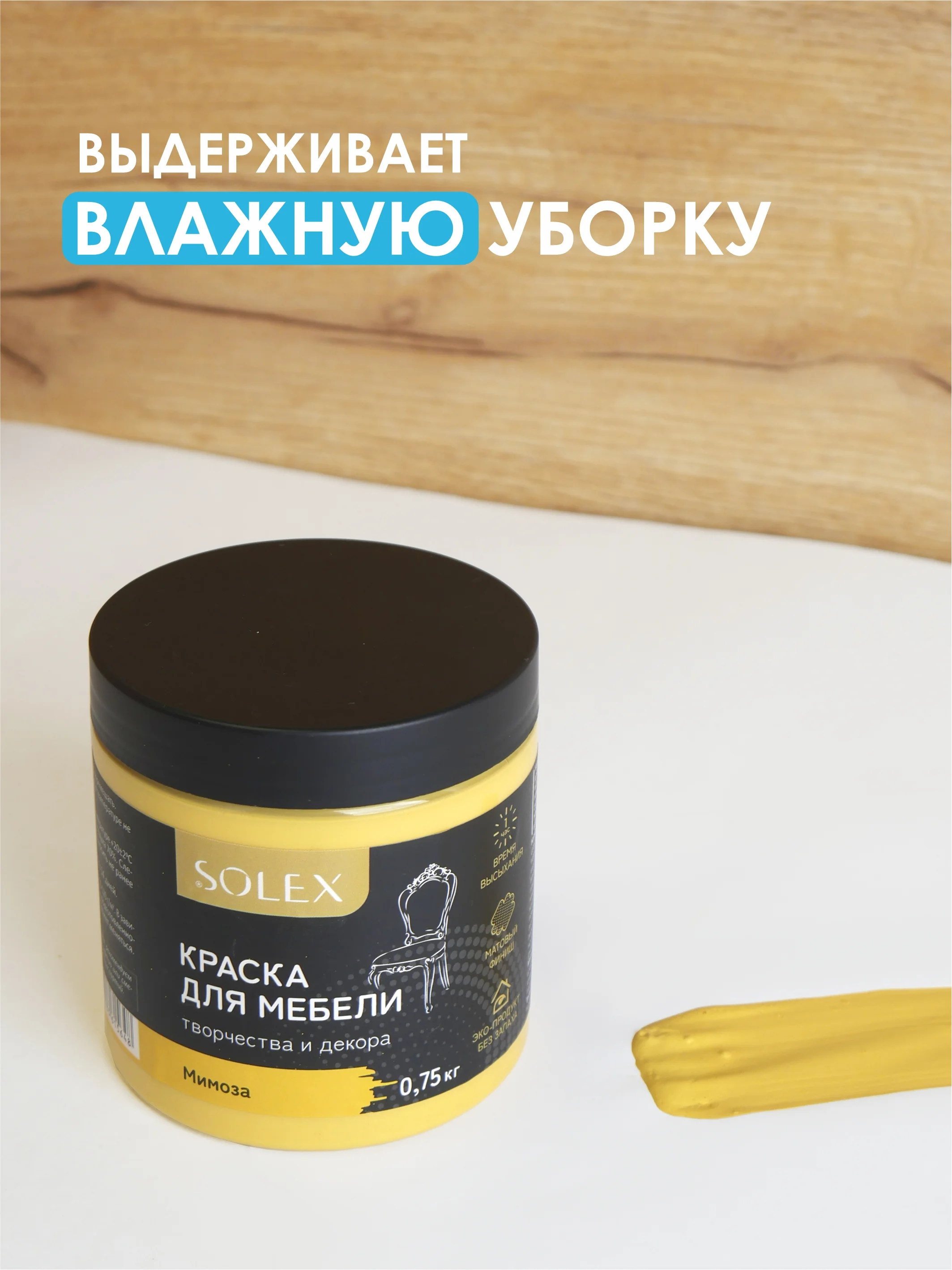 Желтый краска для мебели Solex