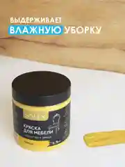 Желтый краска для мебели Solex