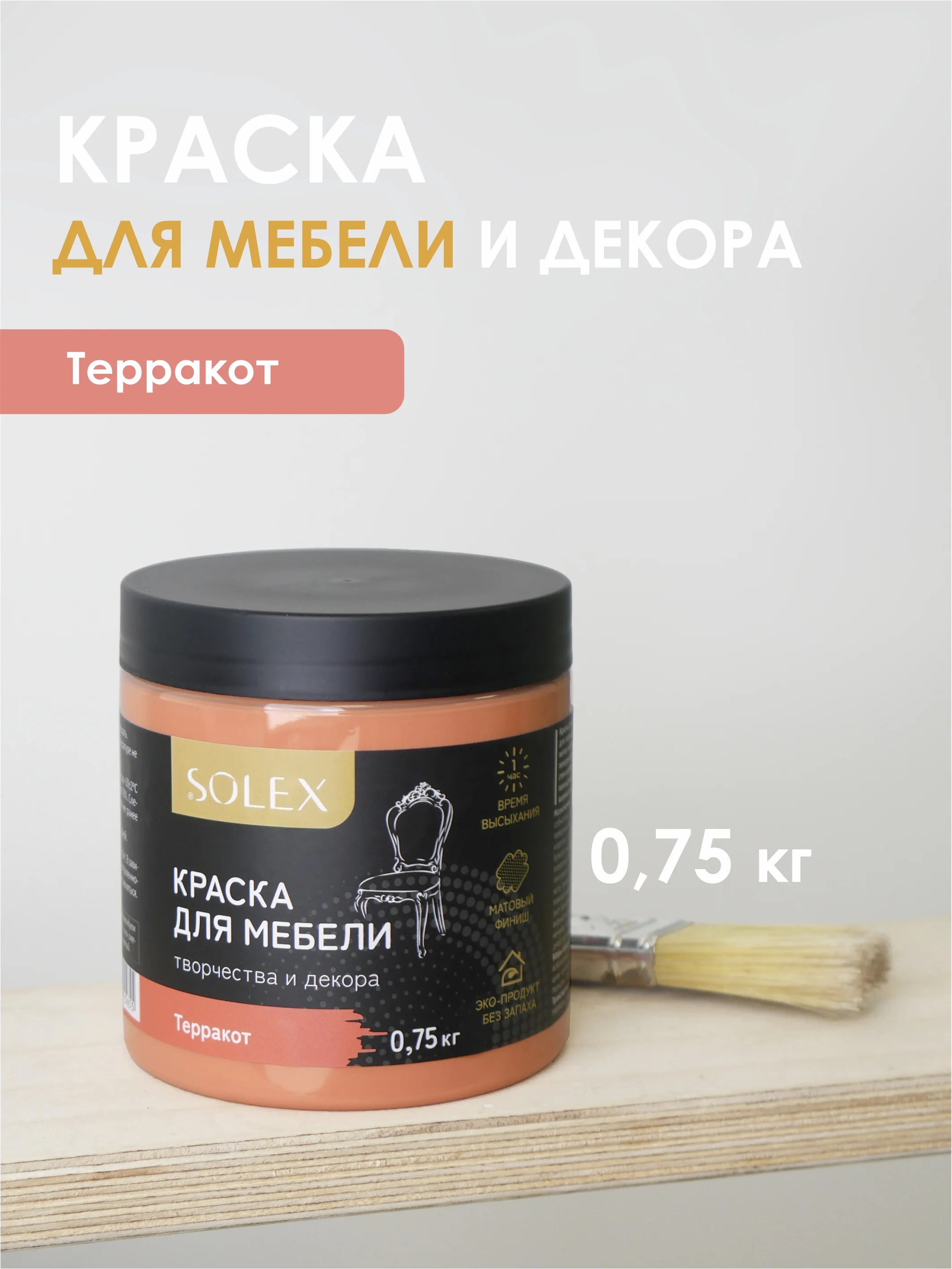 Оранжевый краска для мебели Solex