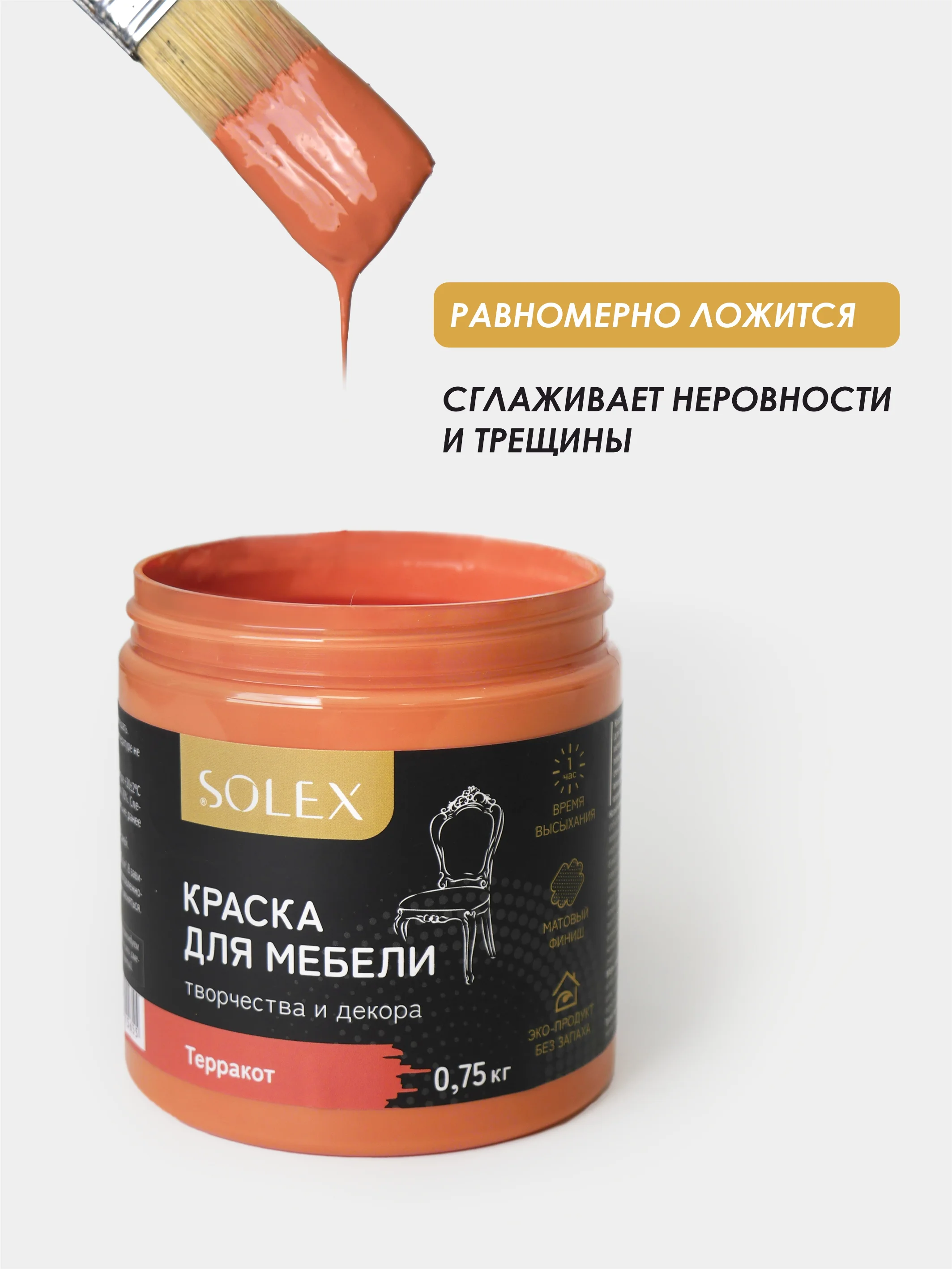 Оранжевый краска для мебели Solex