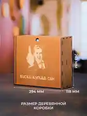 Набор бокалов Wood Bank для виски "Виски купишь сам"