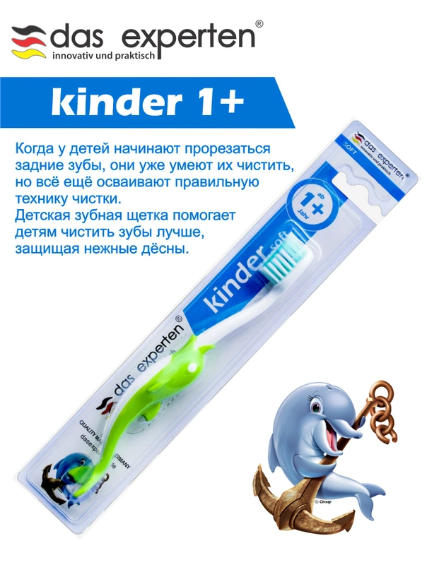 Зубная щетка KINDER 1+ дельфинчик Das Experten