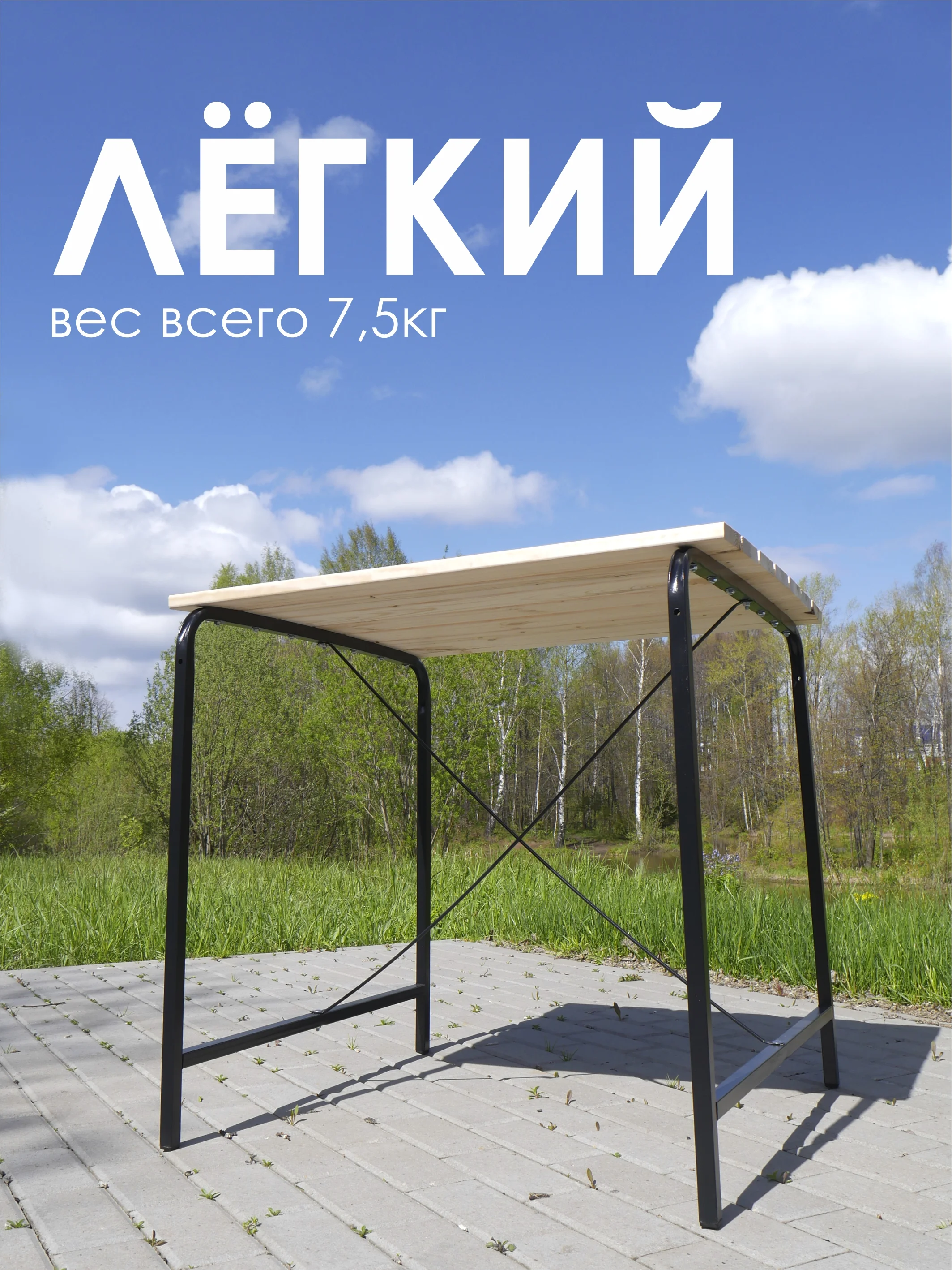 СТОЛ для дачи и сада LAKSI 0,79 м