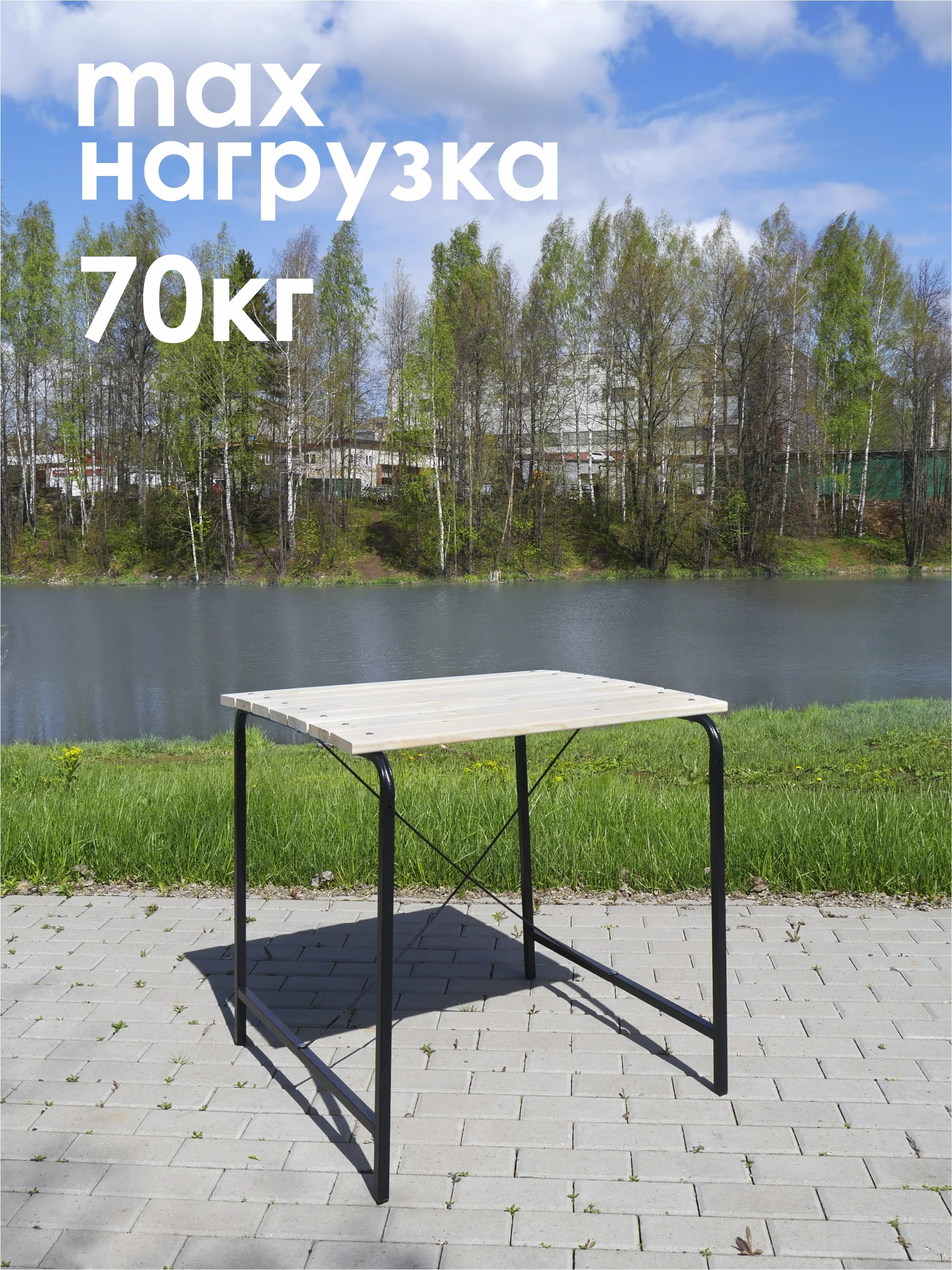 СТОЛ для дачи и сада LAKSI 0,79 м