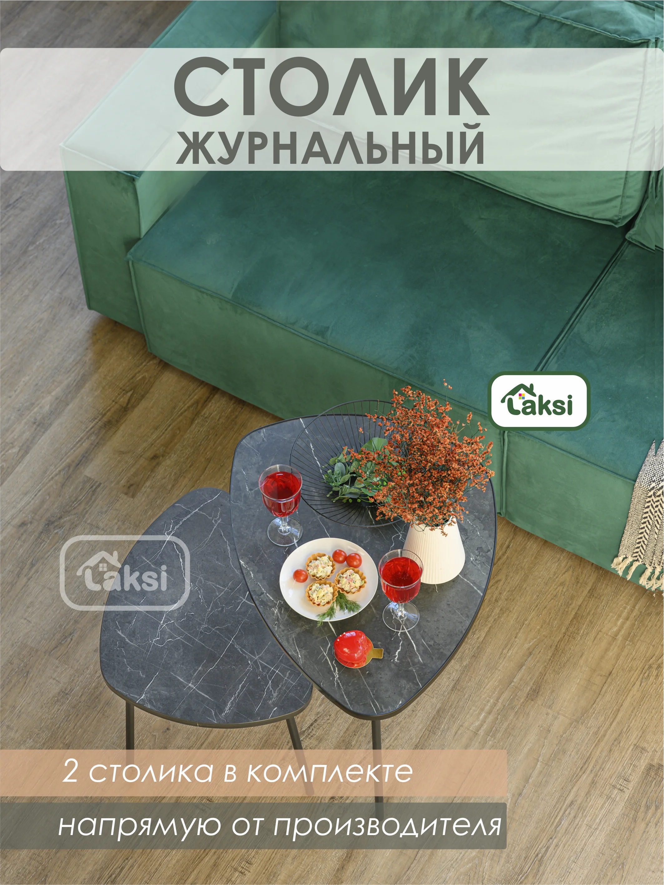Светло-коричневый комплект столиков РУТА / Журнальный стол / журнальный столик / придиванный стол/