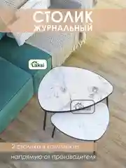 Светло-коричневый комплект столиков РУТА / Журнальный стол / журнальный столик / придиванный стол/