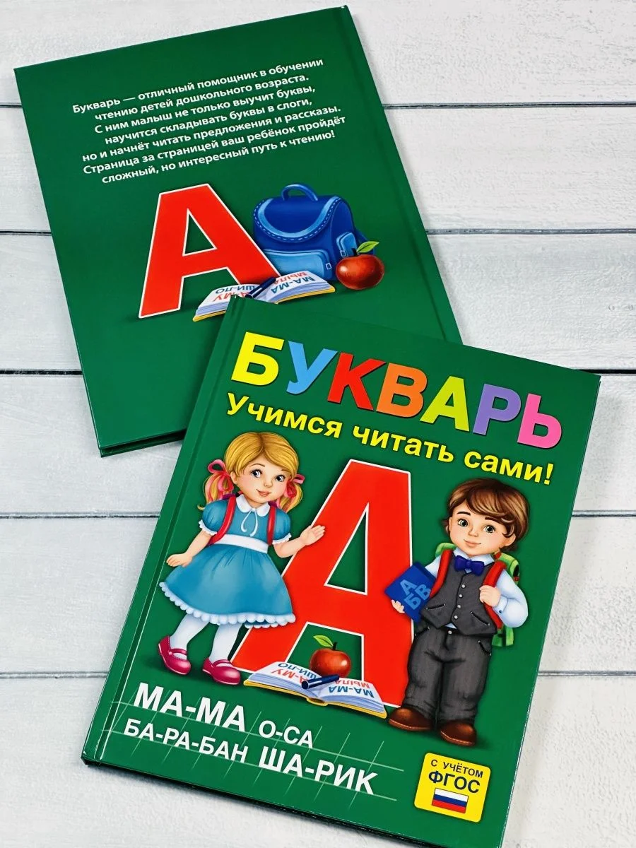 Книга в твердом переплете Букварь Азбука буквы Алфавит