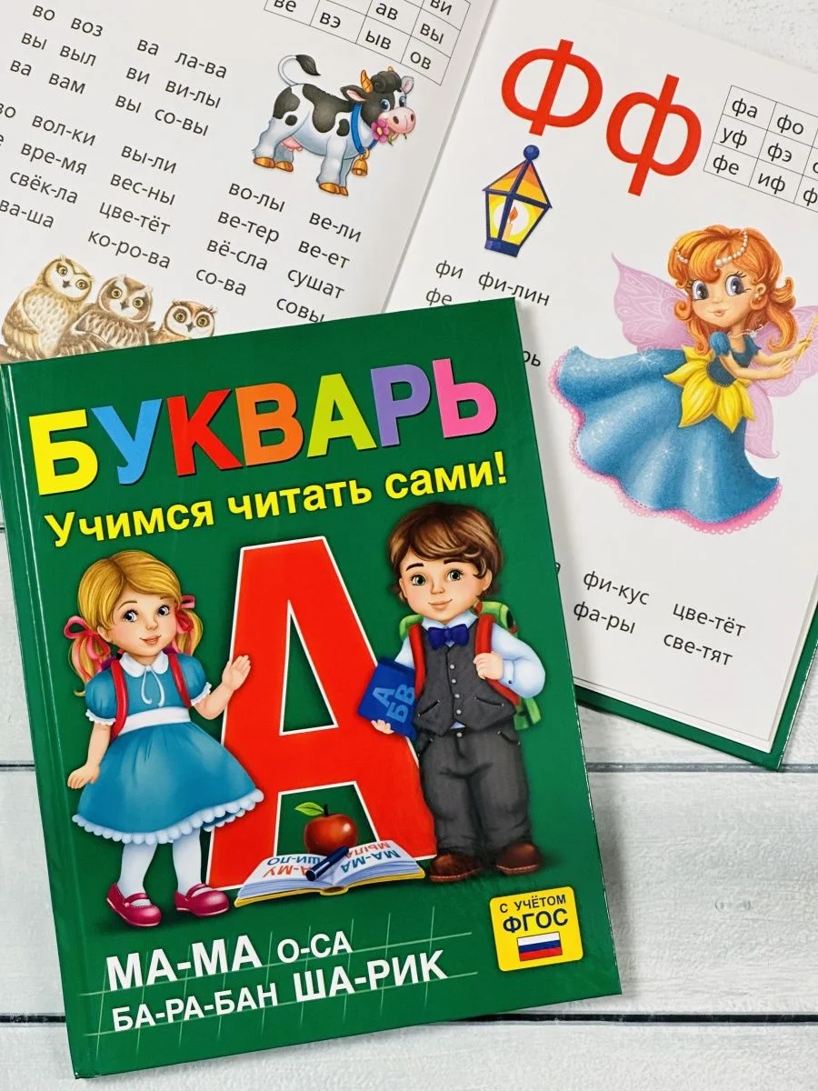 Книга в твердом переплете Букварь Азбука буквы Алфавит