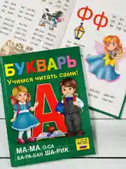Книга в твердом переплете Букварь Азбука буквы Алфавит