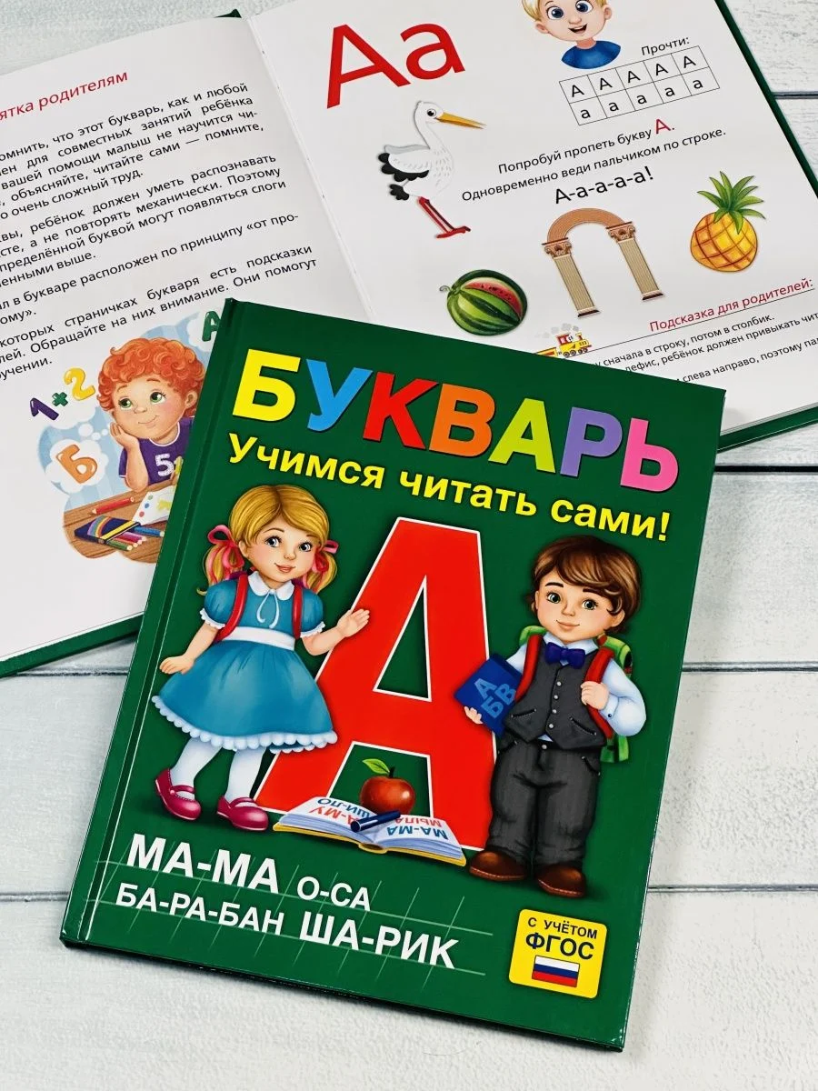 Книга в твердом переплете Букварь Азбука буквы Алфавит