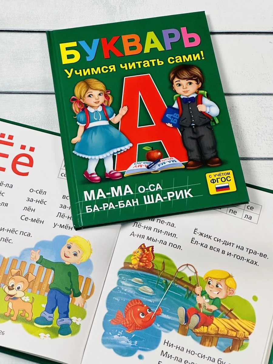 Книга в твердом переплете Букварь Азбука буквы Алфавит