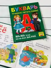Книга в твердом переплете Букварь Азбука буквы Алфавит