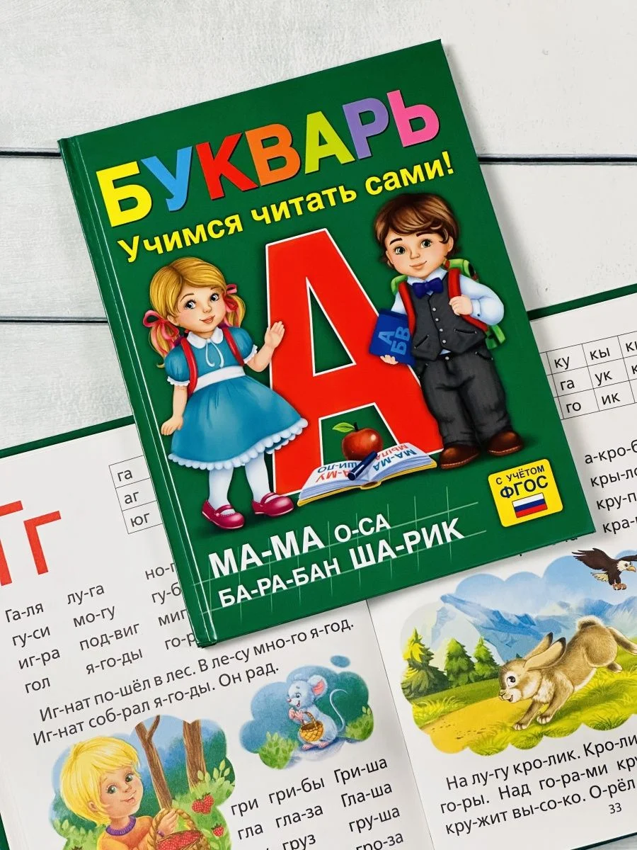 Книга в твердом переплете Букварь Азбука буквы Алфавит