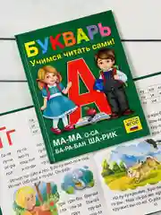 Книга в твердом переплете Букварь Азбука буквы Алфавит