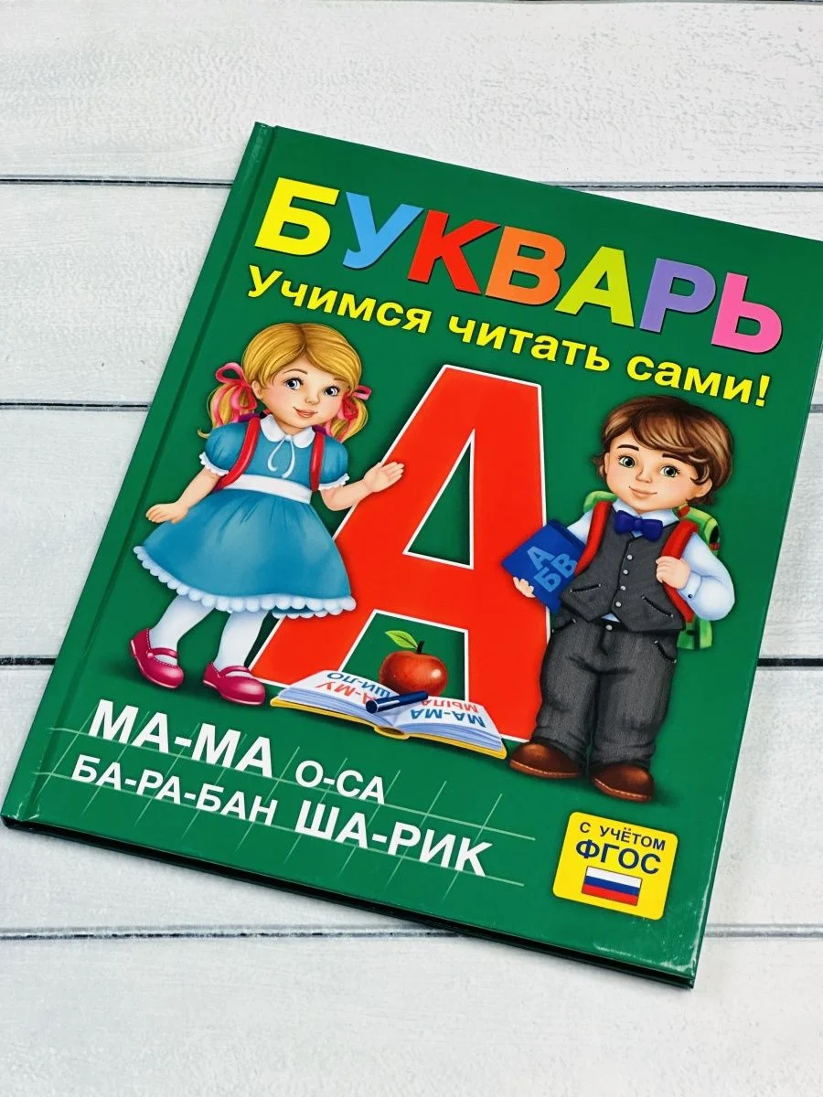 Книга в твердом переплете Букварь Азбука буквы Алфавит