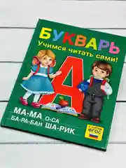 Книга в твердом переплете Букварь Азбука буквы Алфавит