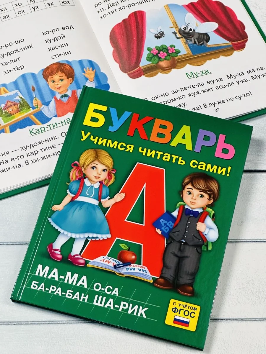 Книга в твердом переплете Букварь Азбука буквы Алфавит