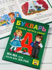 Книга в твердом переплете Букварь Азбука буквы Алфавит