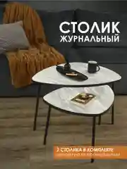 Светло-коричневый комплект столиков РУТА / Журнальный стол / журнальный столик / придиванный стол/