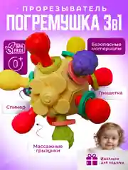 Погремушка-прорезыватель грызунок Mamagoods сфера / бутылочка