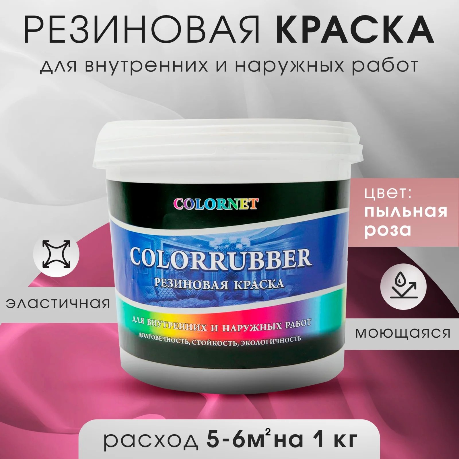 Розовый резиновая краска Сolorrubber, 3 кг
