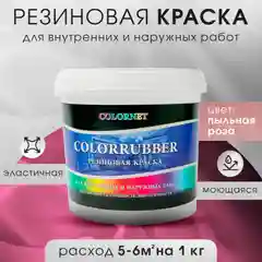 Розовый резиновая краска Сolorrubber, 3 кг